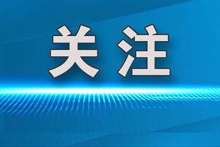 英媒：热刺否认美国MSP公司将收购该俱乐部的部分股份