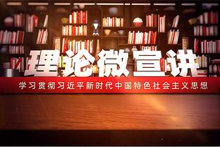 斯通：我和球队的年轻人都还不够好 目标是短期内拿到冠军