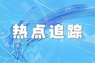 若拥有健康的恩比德76人能有多强？洛瑞：我们会非常出色！